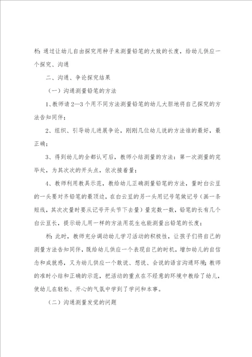 幼儿园中班教案及反思8篇