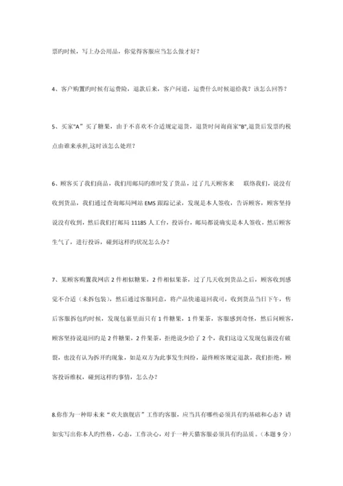 2023年客服笔试题目.docx