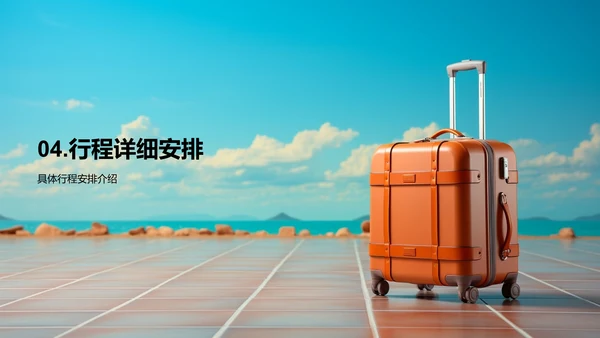 启航毕业之旅