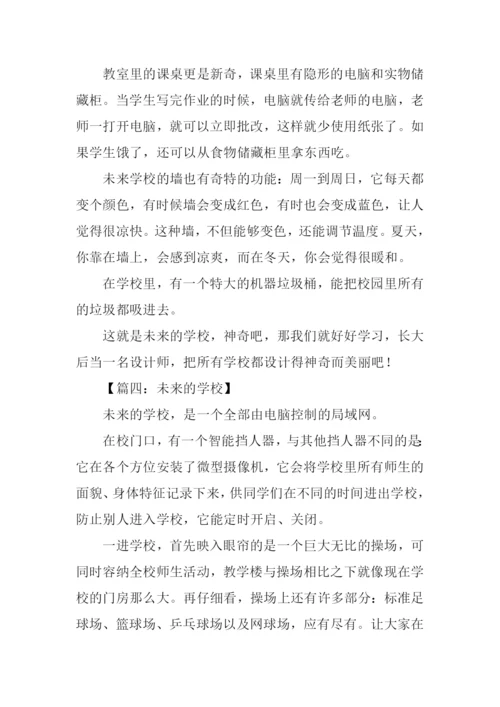未来的学校作文500字-13.docx