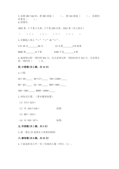 小学三年级上册数学期中测试卷附答案（黄金题型）.docx