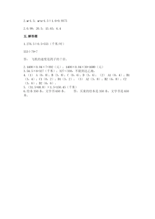2022人教版数学五年级上册期末测试卷重点.docx