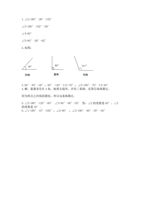 人教版四年级上册数学第三单元《角的度量》测试卷及完整答案.docx