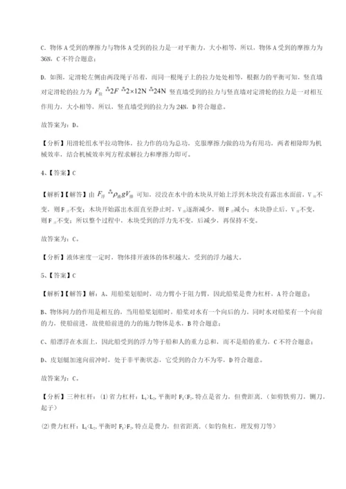 滚动提升练习广东深圳市高级中学物理八年级下册期末考试定向测评试题（解析版）.docx