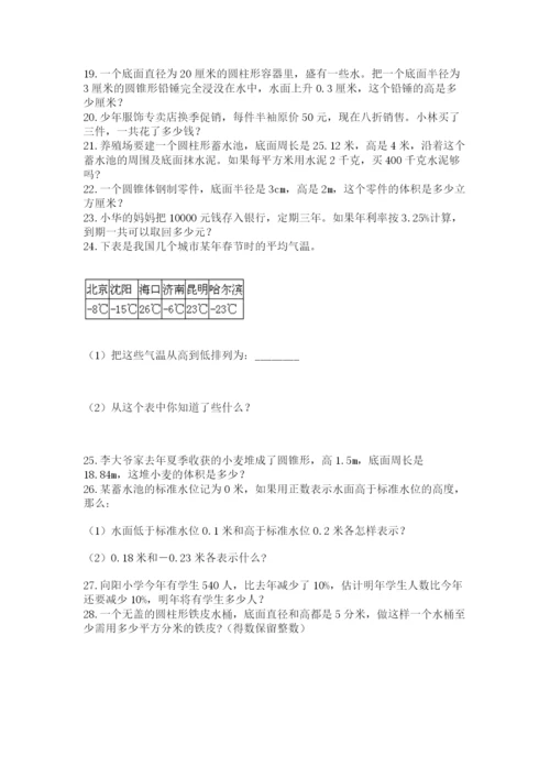 六年级小升初数学应用题50道带答案（培优）.docx