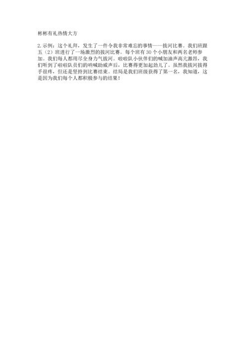 部编版四年级上册道德与法治期中测试卷（含答案）word版.docx