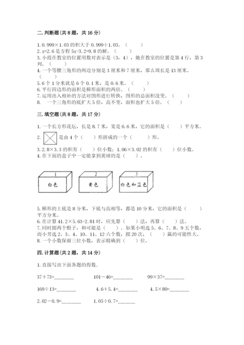 小学五年级上册数学期末考试试卷【黄金题型】.docx