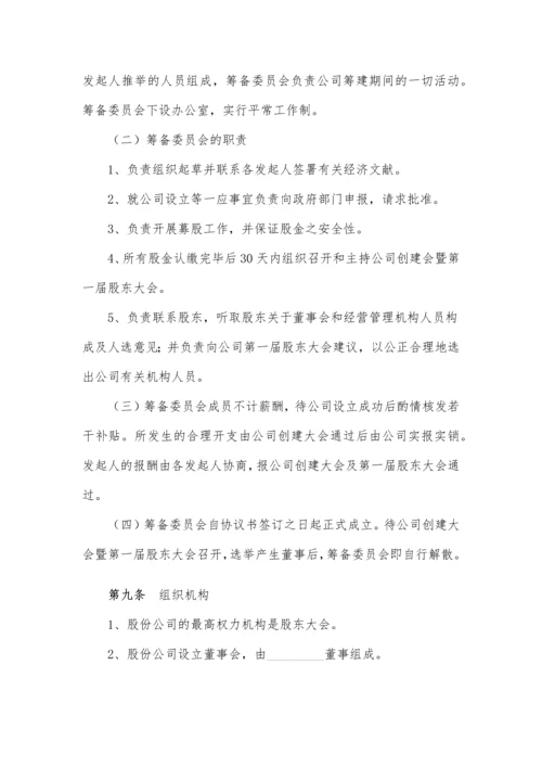 设立股份有限公司出资协议范本.docx