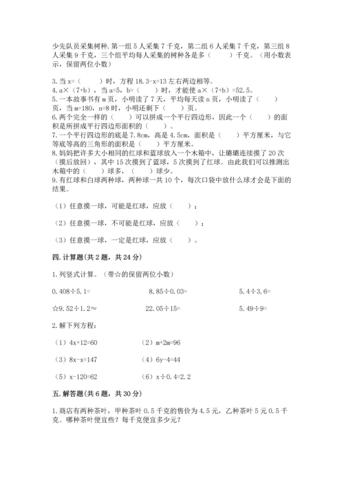 人教版数学五年级上册期末考试试卷（培优b卷）.docx