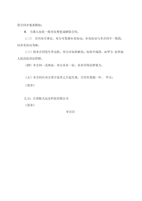 服务合同样本服务合同