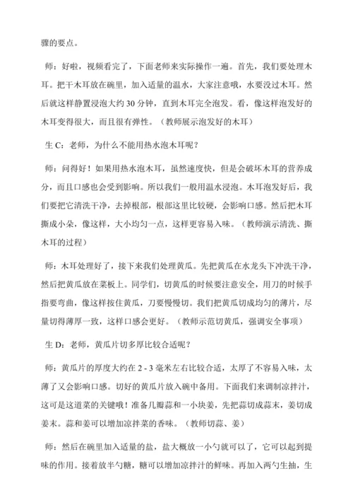 黄瓜拌木耳 教学设计-人教版劳动4上