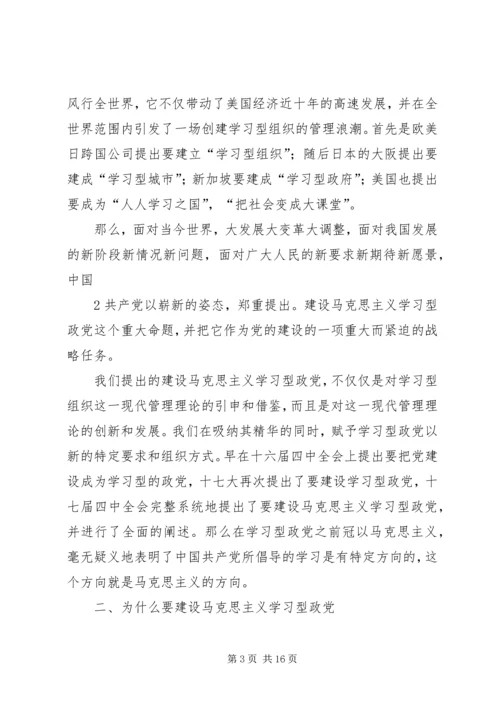 建设马克思主义学习型政党心得体会 (5).docx
