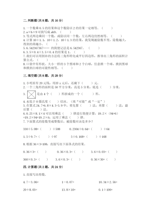 小学数学五年级上册期末测试卷及参考答案（模拟题）.docx