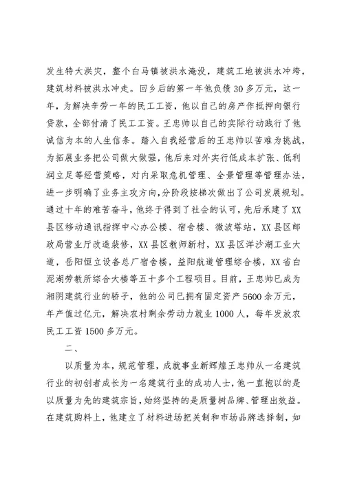 杰出青年先进事迹材料
