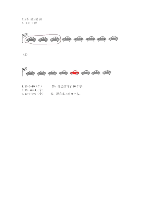 小学数学试卷一年级上册数学期末测试卷（培优）.docx