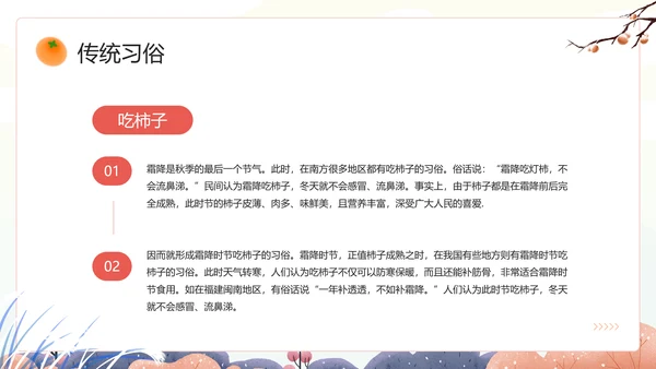 中国风传统二十四节气之霜降PPT课件模板