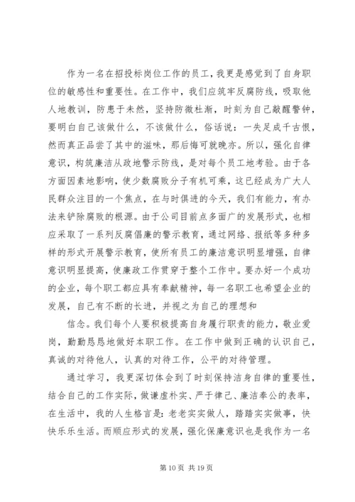篇一：反腐倡廉的心得体会2篇 (3).docx