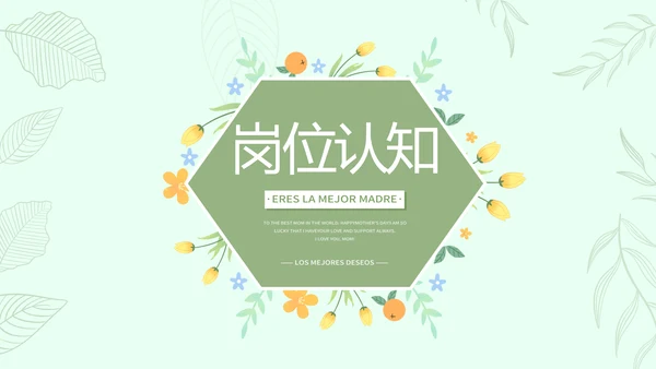 个人简历面试自我介绍岗位竞聘演讲PPT模板