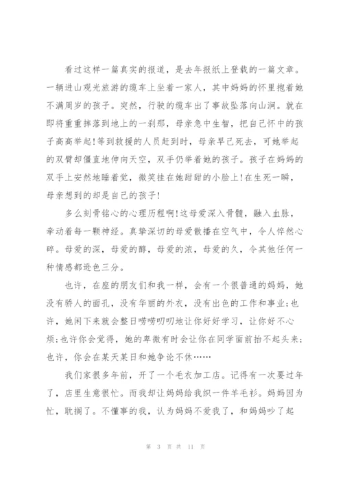 小学生感恩母亲节演讲稿5篇.docx
