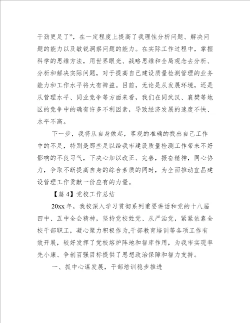 党校工作总结5篇