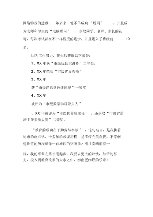 优秀教师先进事迹材料 4