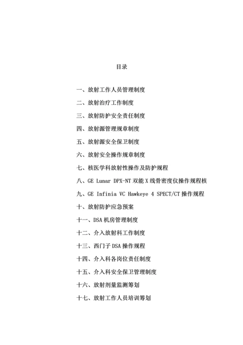 放射防护管理新版制度.docx