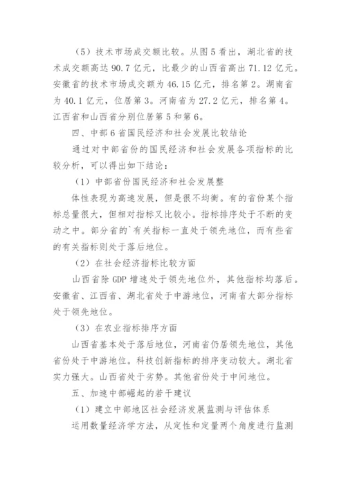 中部地区国民经济论文.docx
