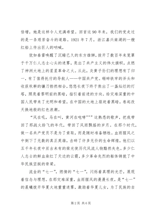 纪念建党九十周年征文.docx