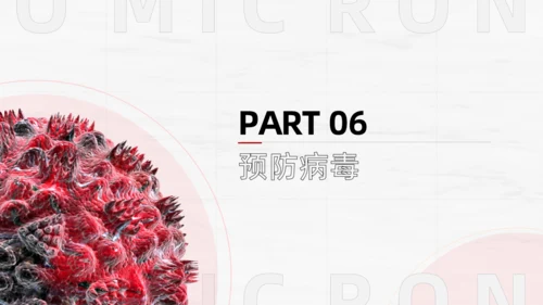 细菌防感染奥密克戎病毒疾控中心防控手册通用PPT模板