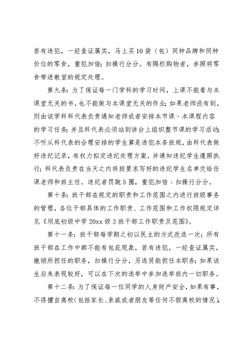 初中班规细则(共17页)