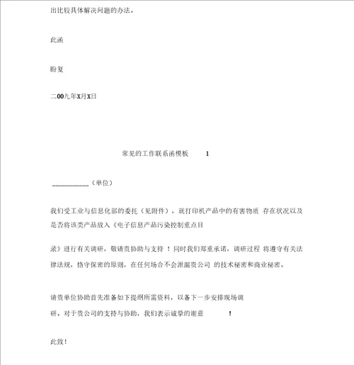 工作联系函模板
