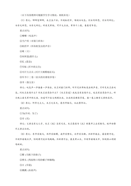 第9课《木兰诗》第一课时（教案）【2023春统编版七上语文精品备课】