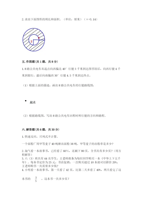 2022人教版六年级上册数学期末卷（研优卷）.docx