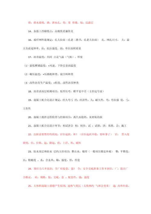 2023年一建造师市政小白龙口诀整理.docx