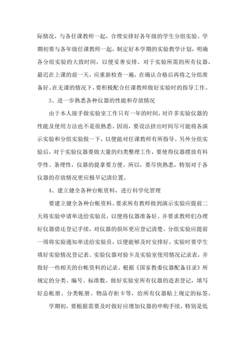 有关实验室工作计划4篇.docx