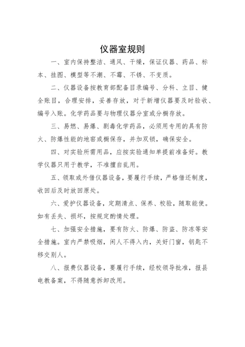 学校各功能室规章制度.docx