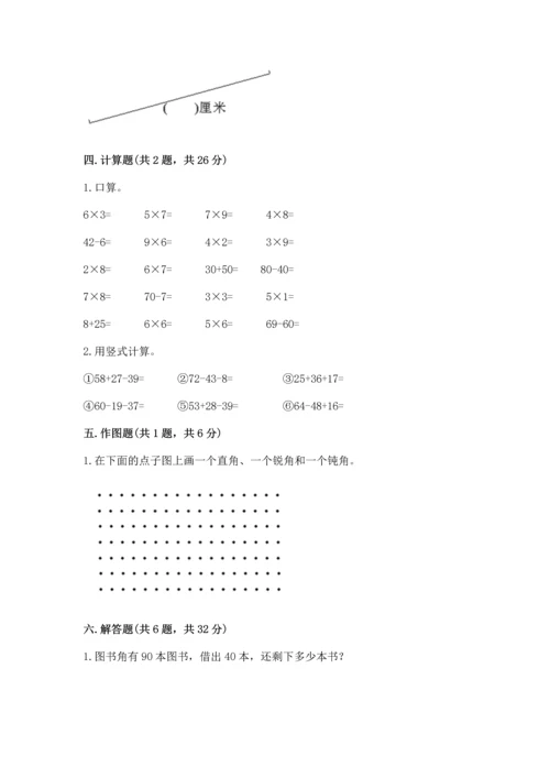 人教版二年级上册数学期末测试卷含解析答案.docx