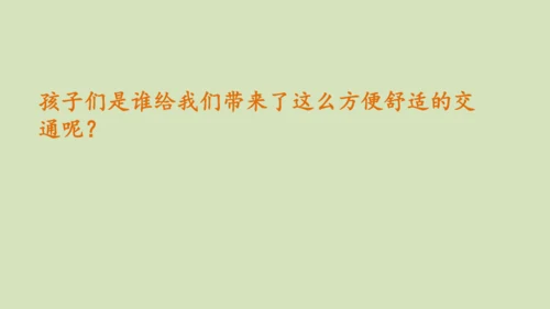 三下 11.家乡交通在发展_ 教学课件