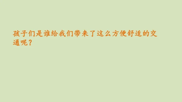 三下 11.家乡交通在发展_ 教学课件