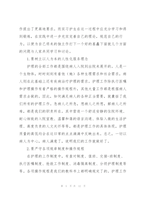 护士实习人员工作总结范文.docx
