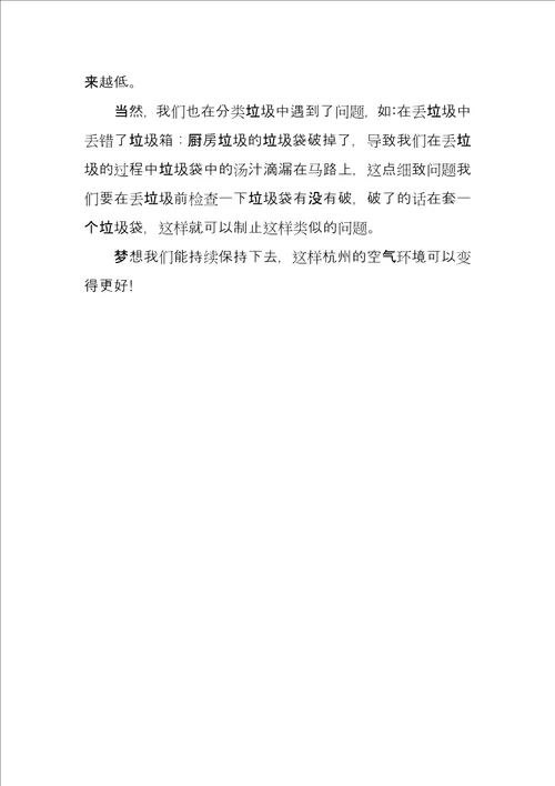 垃圾分类志愿活动