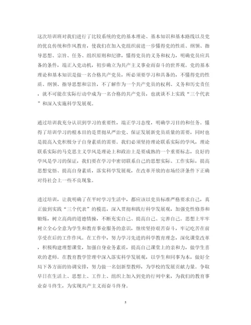 精编年入党积极分子培训学习心得体会范文.docx