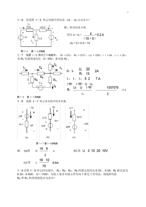 电工学(少学时)课后规范标准答案全