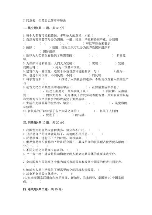 部编版六年级下册道德与法治期末测试卷附参考答案（预热题）.docx