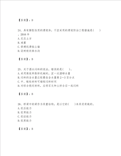 一级建造师之一建公路工程实务考试题库突破训练