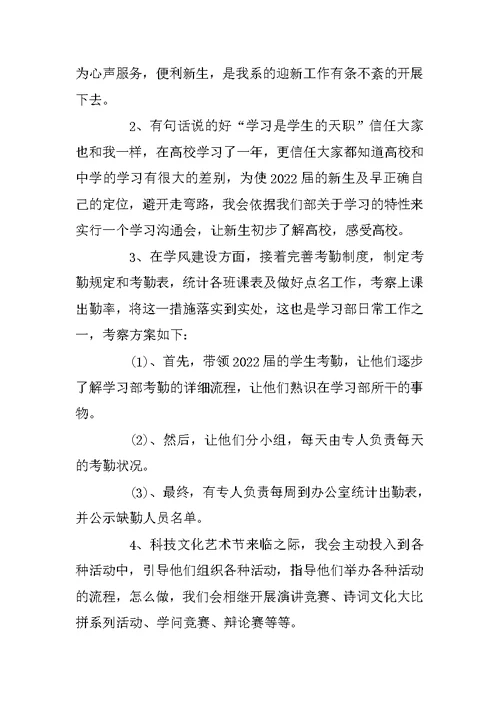 学生会学习部干事工作计划范文