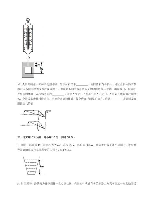 滚动提升练习四川峨眉第二中学物理八年级下册期末考试专项训练练习题（解析版）.docx