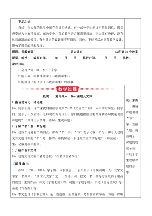 22《文言文二则》教案