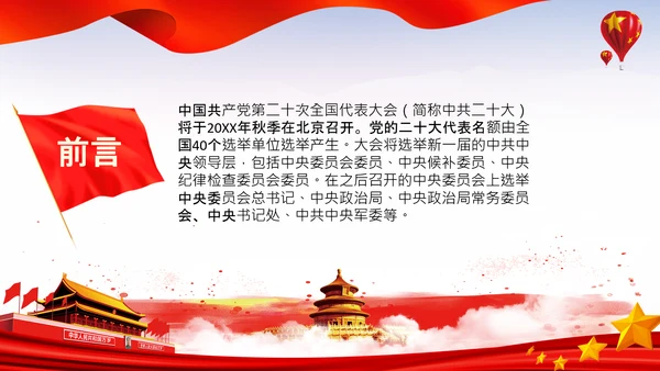 喜迎党的二十大中共二十大议程日程党课PPT