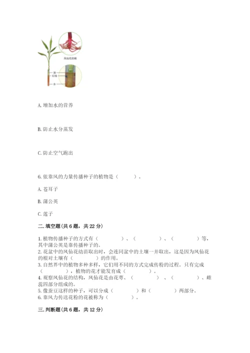 教科版科学四年级下册第一单元《植物的生长变化》测试卷【word】.docx